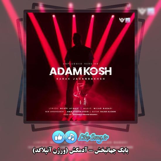 دانلود آهنگ بابک جهانبخش آدمکش (ورژن آنپلاگد)